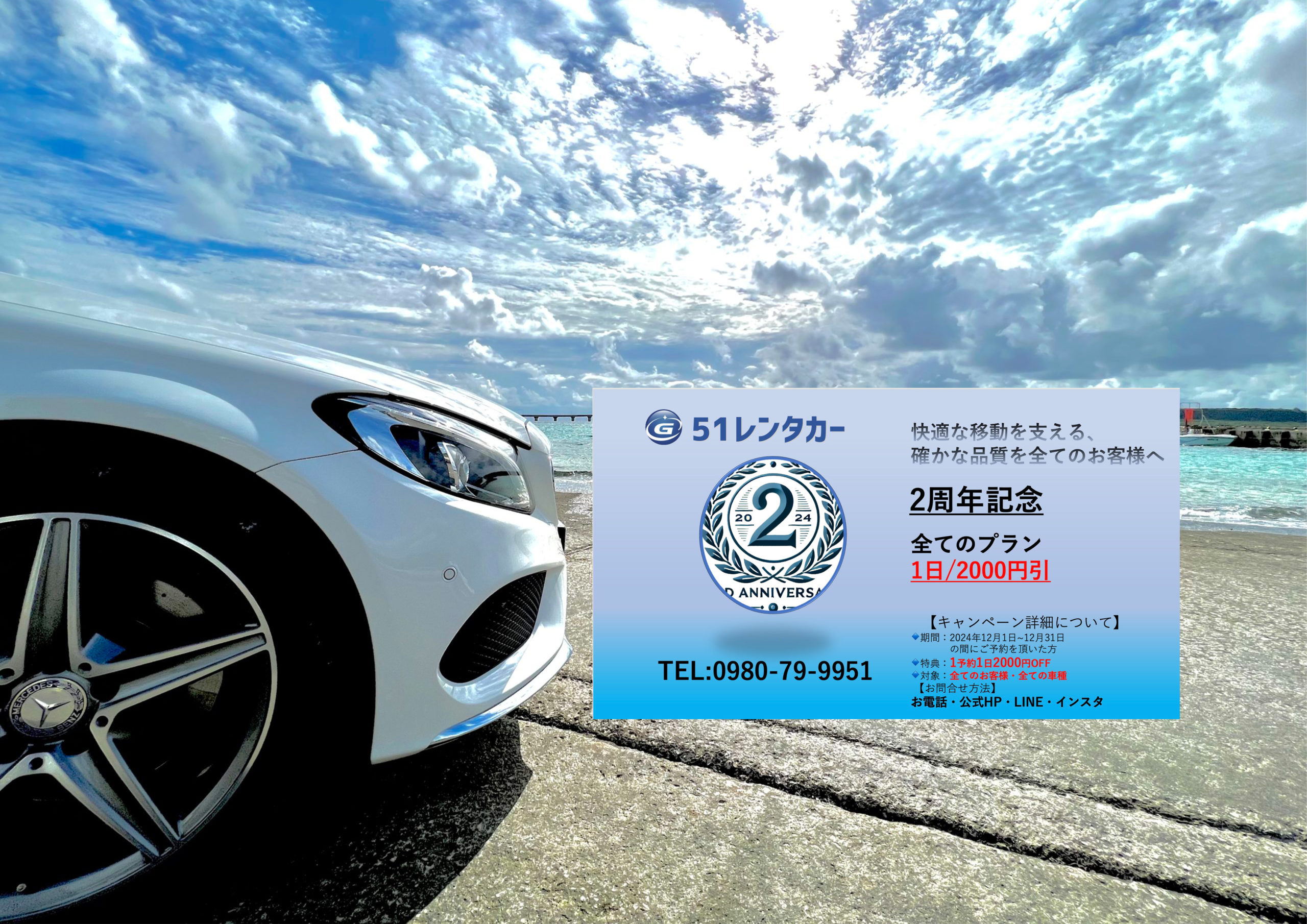 ２周年記念トップページ